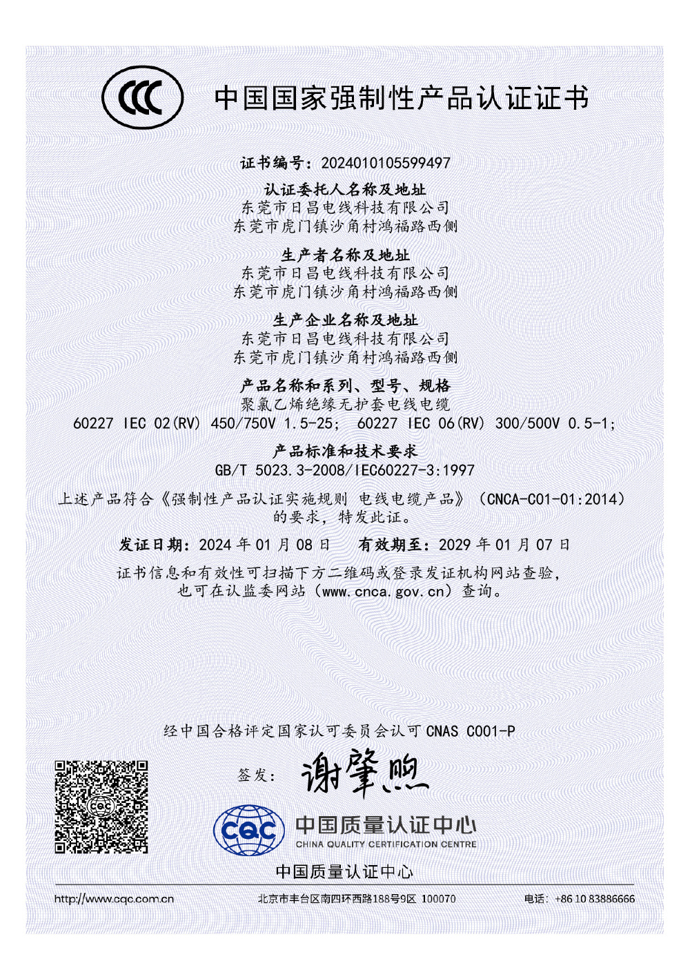 聚氯乙烯絕緣無護(hù)套電線電纜CCC證書(中)
